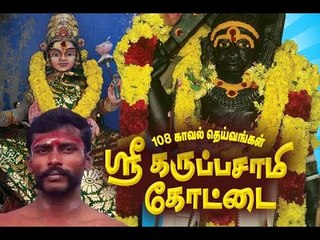 karuppusamy kottai poojai in HD