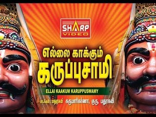 Vara Vara Karuppa Ellai Kaakum Karuppuswamy