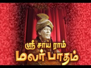 sai baba songs of sri sairam malar paatham aari ra ro