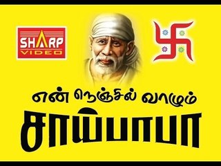 Saibaba Story En Nenjil Vaalum Sai baba