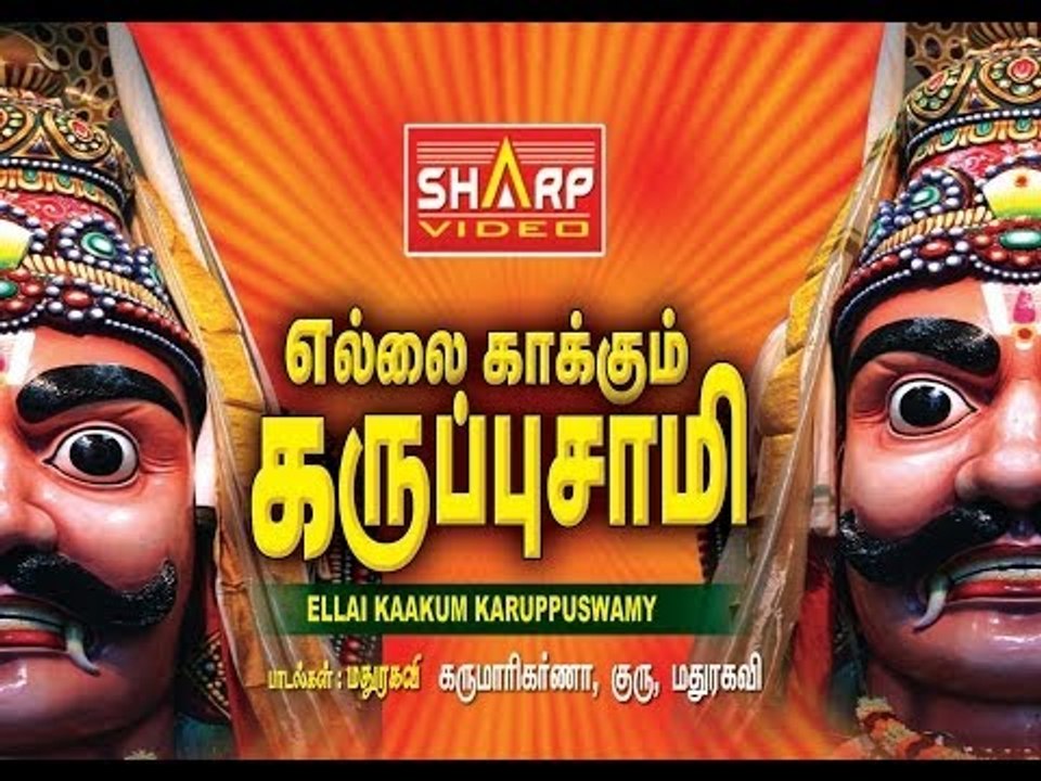 poomalai vasam Ellai Kaakum Karuppuswamy