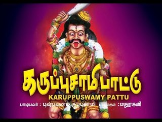 Sathuragiriyin Kavalane Karuppuswamy pattu