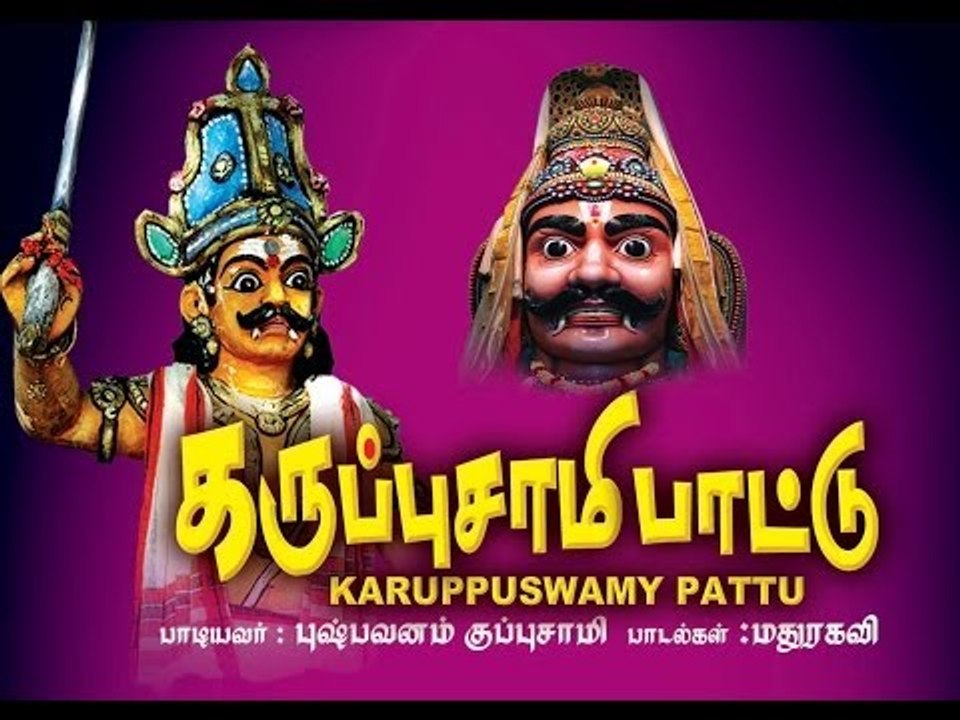 Paalayadi Karuppu Karuppuswamy pattu