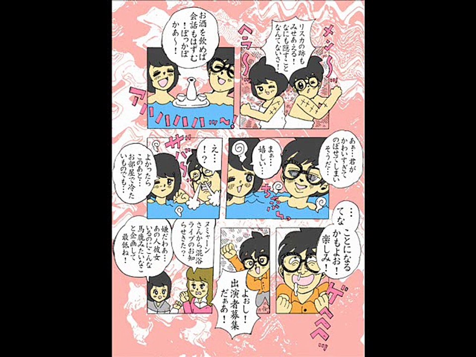 混浴らいぶ