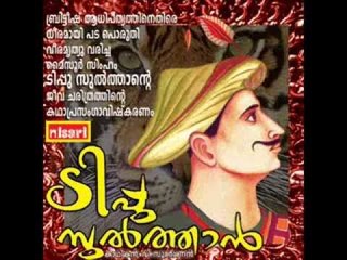 Tippu Sulthan Kadhaprasamgam