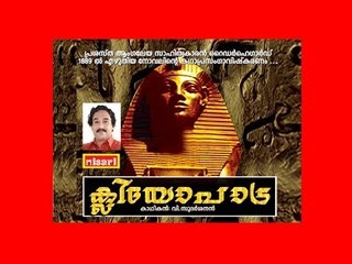 CLEOPATRA -  HARIPPADU  V . SUDHARSANAN