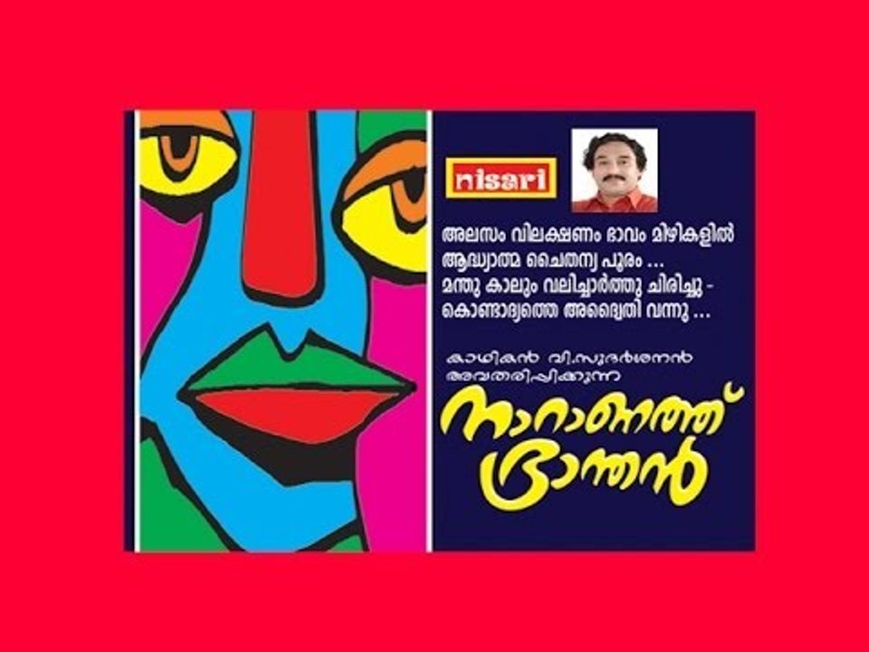 NAARANATHU BHRANDHAN -  HARIPPADU V.  SUDHARSANAN