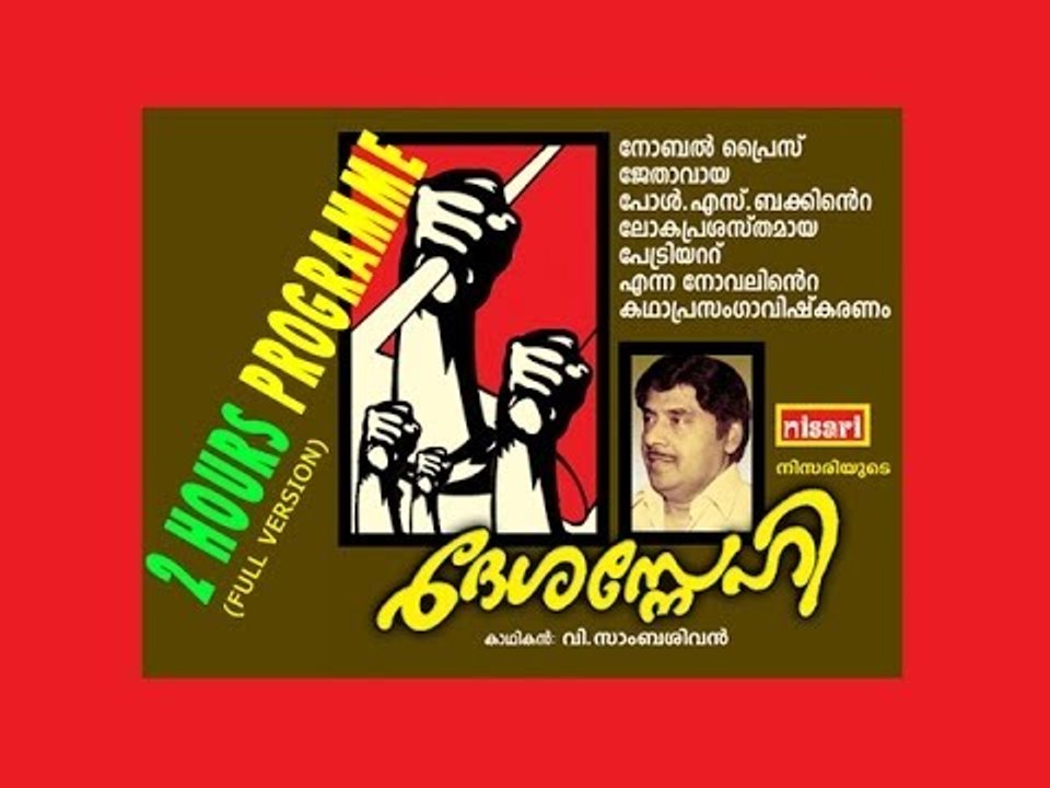 DESHASHENHI (2 HOURS) -   V. SAMBASIVAN