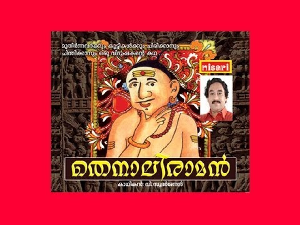 THENAALI RAMAN- HARIPPADU  V. SUDHARSANAN