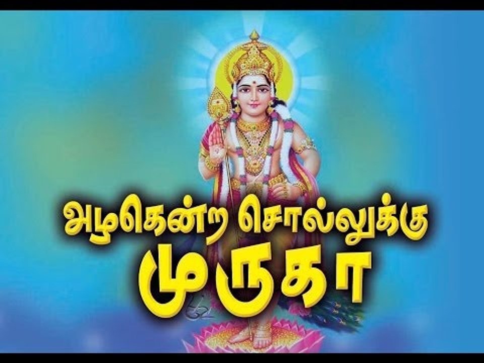Dheera Senthil Kantha Azhagendra Sollukku Muruga
