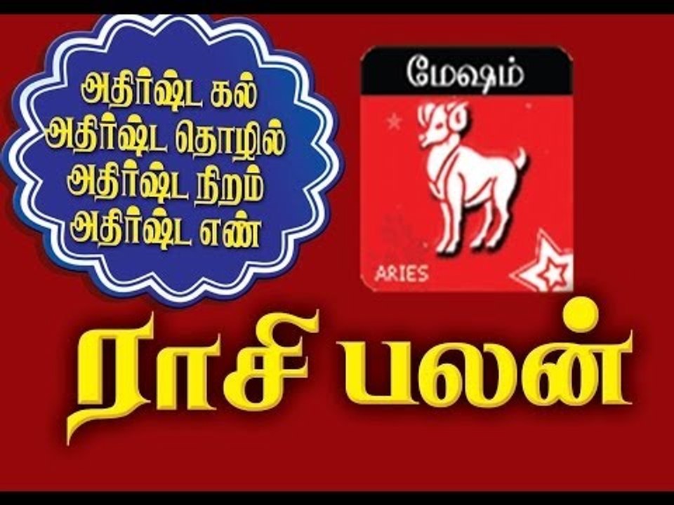 Measam Rasi Palan