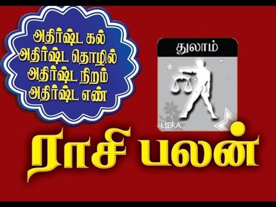 Thulam Rasipalan