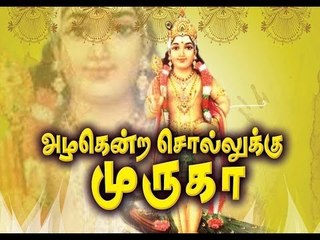 Kadalalai Adum Azhagendra Sollukku Muruga