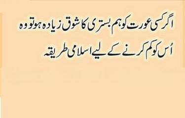 What Is The Right Islamic Method In Islam For Woman Who Like More Love