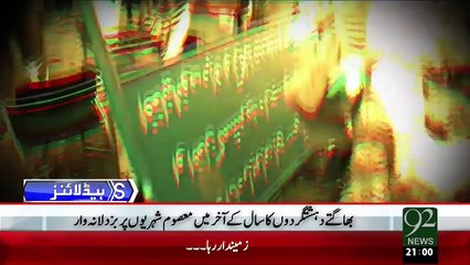 Headlines – 09:00 PM – 29 Dec 15 - 92 News HD