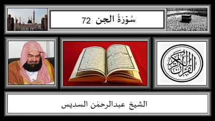 Surah Al Jinn,Abdur Rahman Sudias,HD, Arabic Text