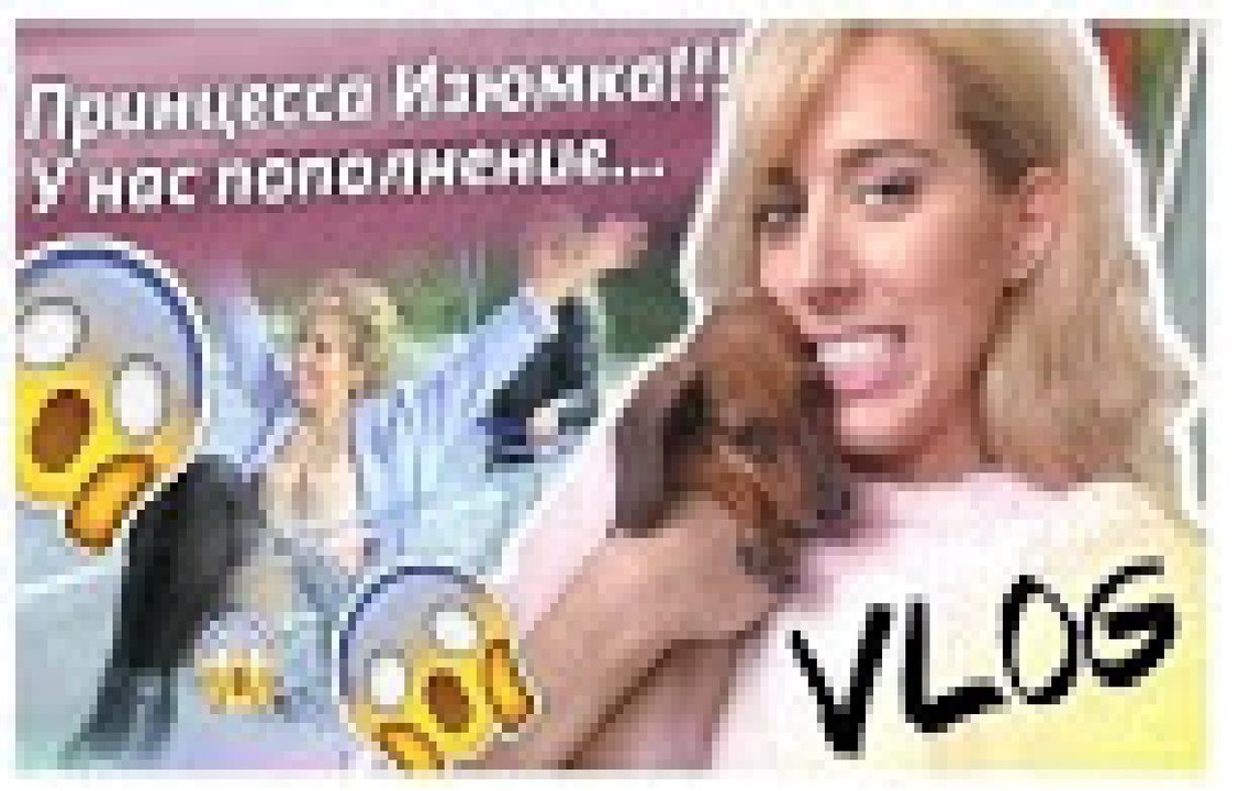 VLOG- ♥ У МЕНЯ ПОЯВИЛАСЬ СОБАКА!!! ♥ Мой день!!! ♥