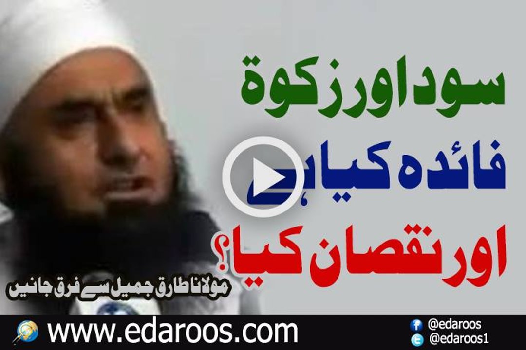Sood Aur Zakat , Faida Kya Hai Nuqsan Kya By Maulana Tariq Jameel