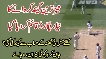 Australian bowler bowled the fastest deleviery ever