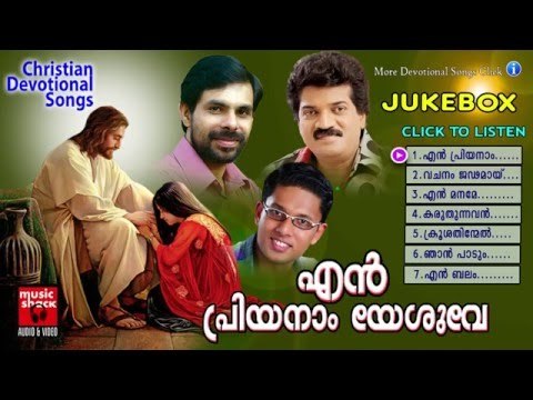 Christian Devotional Songs Malayalam | En Priyanam Eshuve | Malayalam Christian Devotional Songs