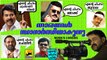 താര വോട്ട് | Panchayat Election Comedy | Kottayam Naseer Mimicry | Kerala Local Body Election