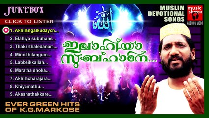 Mappila Pattukal Old Is Gold | Ilahiya Subhane | Markose Malayalam Mappila Songs Audio Jukbox