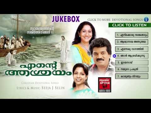 Christian Devotional Songs Malayalam | Ente Ashrayam | Malayalam Christian Devotional Non Stop