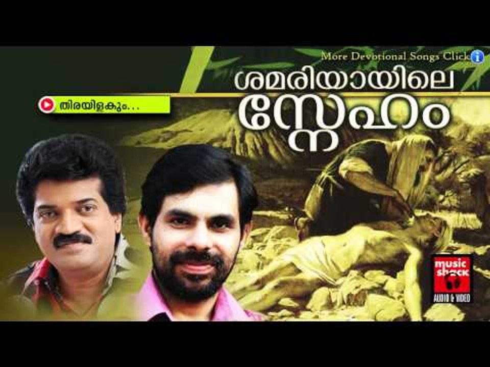 തിരയിളകും ...| Shamariyayile Sneham | Christian Devotional Songs Malayalam