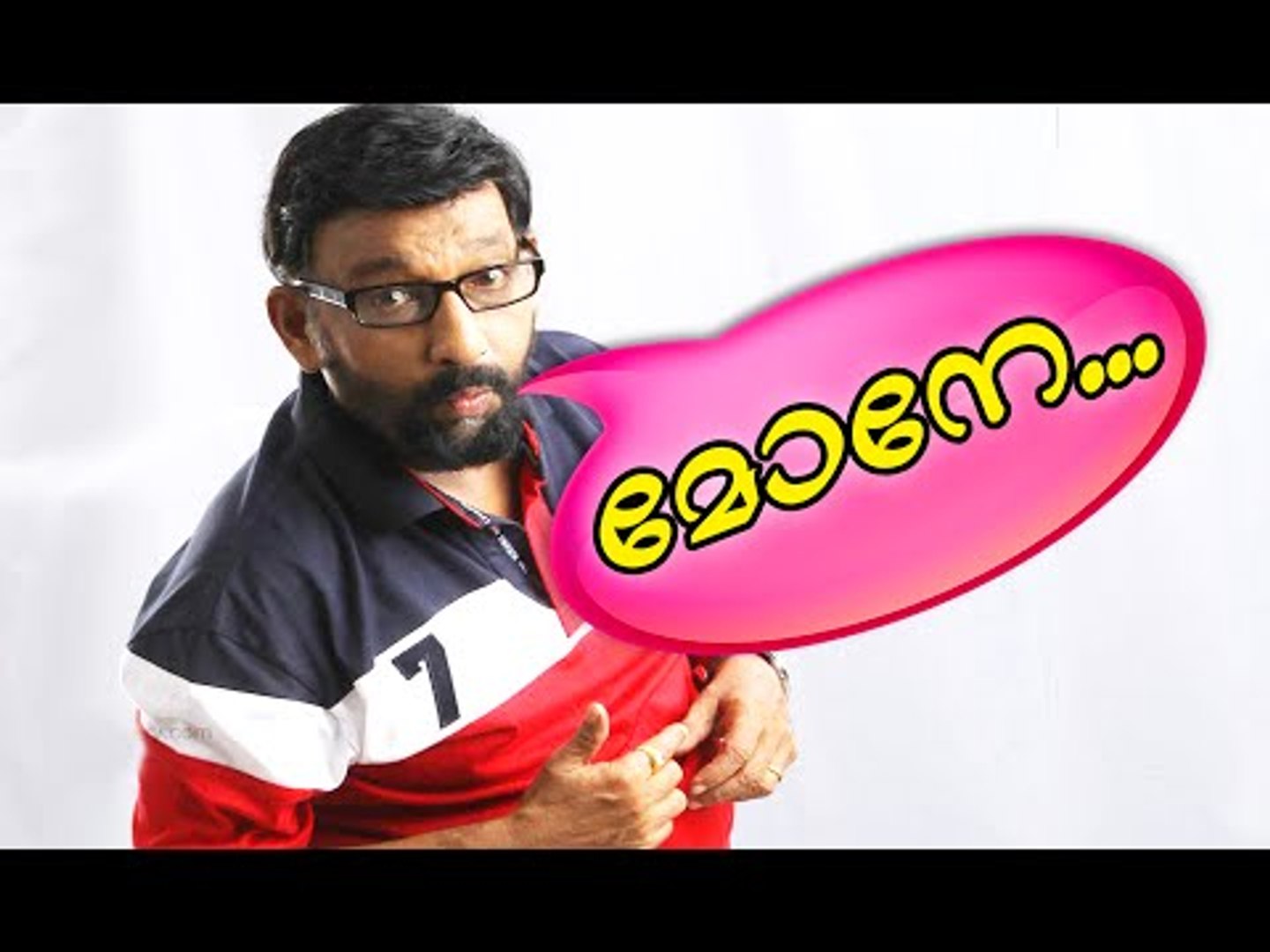 മോനേ പിന്നെ അന്ന് ... | Malayalam Comedy Movies | Malayalam Comedy Scenes From Movies [HD]