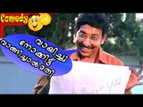 വായിച്ചു നോക്കീട്ട്...| Nedumudi Venu Comedy | Malayalam Comedy Scenes | Odaruthammava Aalariyam