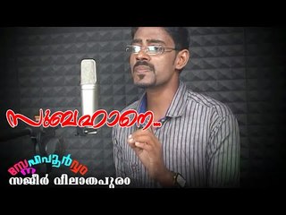 സുബഹാനെ ...|Malayalam Mappila Songs | Malayalam Album Songs 2015 [HD]