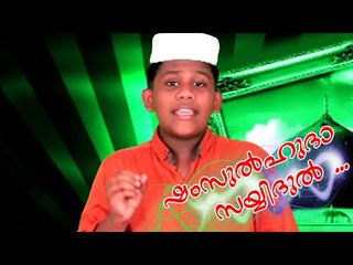 ഷംസുൽഹുദാ സയ്യിദുൽ ...| Mappila Album Song | Muslim Devotional Songs Malayalam