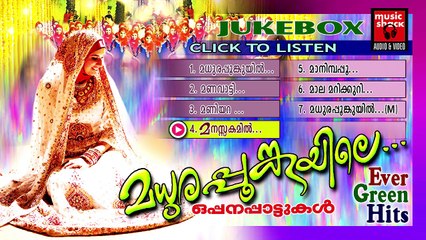 Malayalam Nonstop Oppana Songs | Madhurapoonguyile | Old Mappila Pattukal | Jukebox