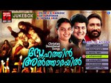 Christian Devotional Songs Malayalam | Snehathin Altharayil | Malayalam Christian Devotional Jesus