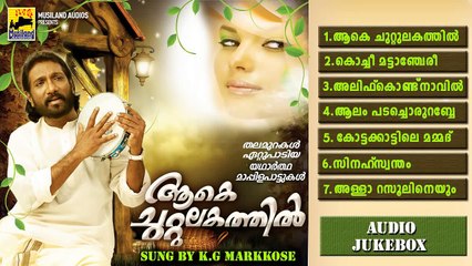 Mappila Pattukal Old Is Gold | Aake Chuttulakathil | Malayalam Mappila Songs Audio Jukbox