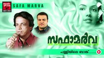 Mappila Pattukal Old Is Gold | Safa Marva | Palliyile Bangu | New Mappila Songs 2014