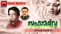 Mappila Pattukal Old Is Gold | Safa Marva | Jeevante Nadhan Nee | New Mappila Songs 2014