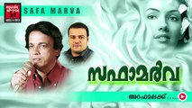 Mappila Pattukal Malayalam | Safa Marva | Arafamalakku | New Mappila Songs 2014