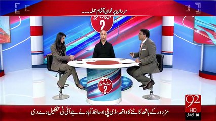 Ho Kya Raha Hai – 29 Dec 15 - 92 News HD