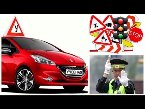 Автошкола. ЭКЗАМЕНЫ. ГАИ + Как получить ВОДИТЕЛЬСКИЕ права?