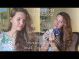 ПОКУПКИ косметики | Burberry,YSL,Estee Lauder,MAC