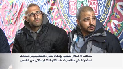 الاحتلال يقضي بإبعاد شبان فلسطينيين عن القدس