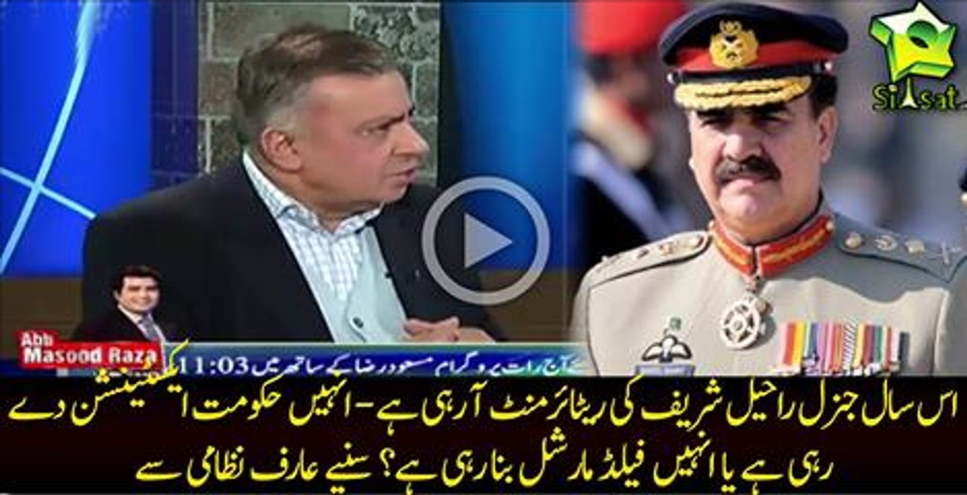 Raheel Sharif Ki Extention Ke Hawale Se Bari Khabar-Arif Nizami
