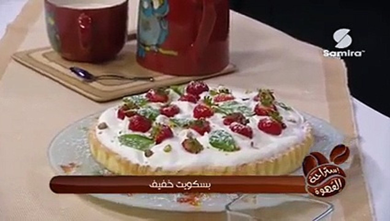 طريقة تحضير بسكويت خفيف - Samira Tv