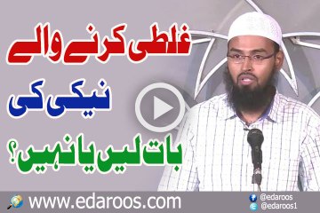 Ghalti Karne Wale Ki Neki Ki Baat Lain Ya Nahi By Faiz Syed