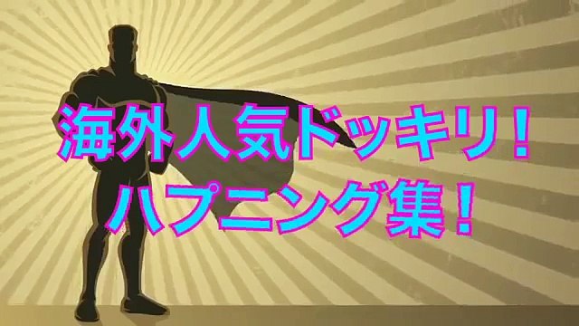 【男は嬉しいハプニング】ママにかまって欲しい男の子がやった行動がエロいw【海外人気ドッキリ！ハプニング集！俺的ランキング！】