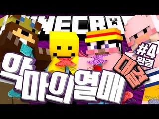 양띵 [원피스 등장인물의 능력들을 마인크래프트에서! '악마의 열매 대결' 4편 *완결*] 마인크래프트 Mine Mine No Mi (Devil Fruit Mod)