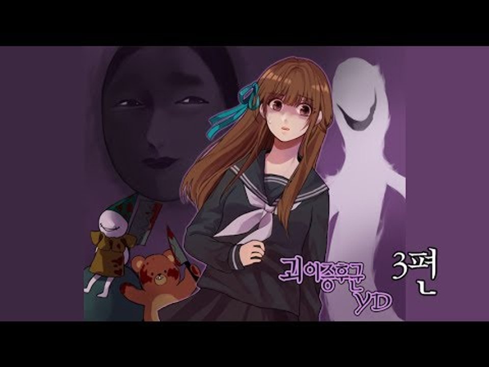 양띵 [괴이증후군 3편 / 실화를 바탕으로 한 공포게임] 怪異症候群