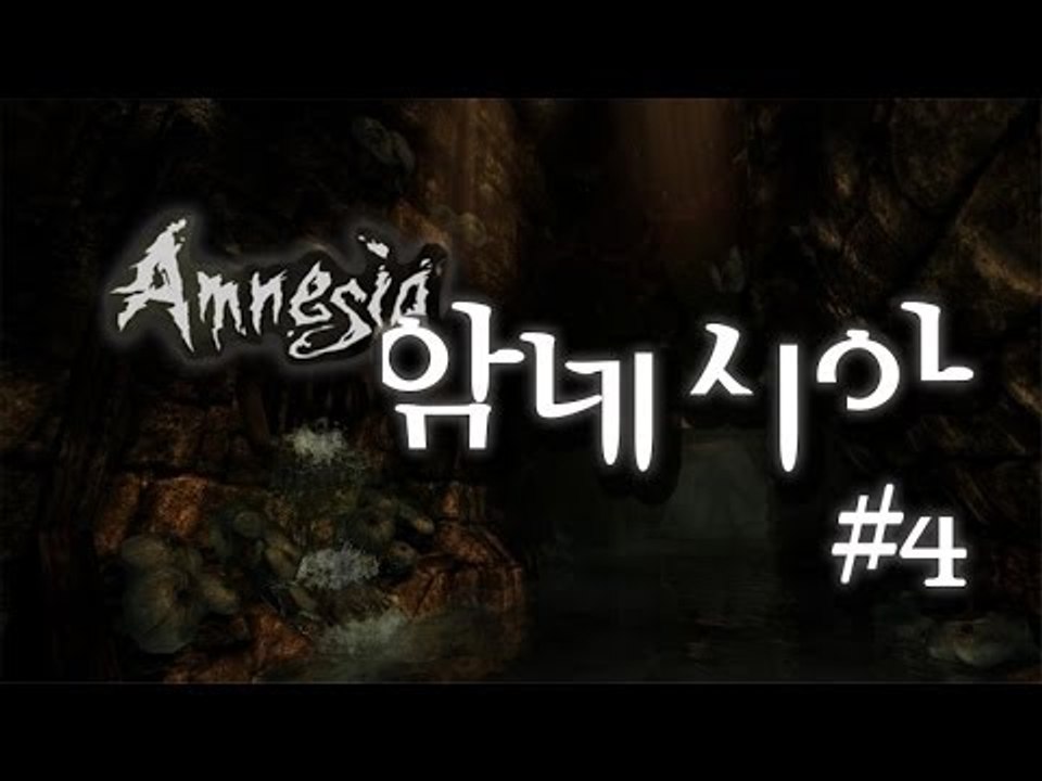 양띵 [심장 떨리는 공포게임 암네시아 4편 *완결*] Amnesia:The Dark...