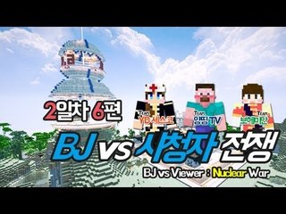 양띵 [시청자의 반란, BJ vs 시청자 전쟁 2일차 6편] 마인크래프트 More Explosives Mod